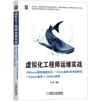 惠典正版正版 虚拟化工程师运维实战 VMware服务器虚拟化+Citrix桌面应用虚拟化+Veeam备份