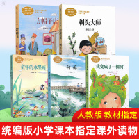 惠典正版剃头大师+方帽子店+我变成了一棵树+童年的水墨画+荷花 三年级下册 统编语文教材配套阅读