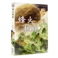惠典正版浴火童心 烽火狼娃