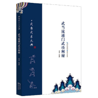 惠典正版武当流通门武功阐秘