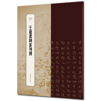 惠典正版王宠书刺客列传(书苑拾遗)