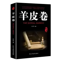 惠典正版羊皮卷