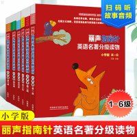 惠典正版丽声指南针小学版第一级~第六级