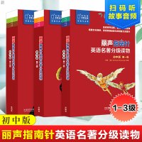惠典正版丽声指南针初中版第一级~第三级