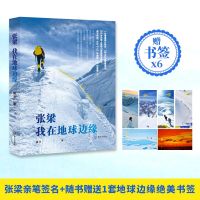 惠典正版张梁 我在地球边缘