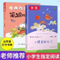 惠典正版小鲤鱼跳龙门 笨狼的故事飞鱼龙 二年级上册 学校推荐读物