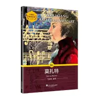 惠典正版外教社德语悦读系列:莫扎特