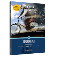 惠典正版外教社德语悦读系列:爱因斯坦