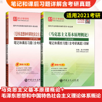 惠典正版圣才 毛泽东思想+马克思主义