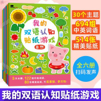 惠典正版贴纸书3-6岁 邦臣 儿童玩具书 双语认知贴纸书 左右脑开发贴纸书 数学游戏贴纸 脑训练贴纸书
