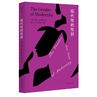 惠典正版现代性的性别