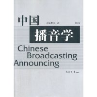 惠典正版中国播音学