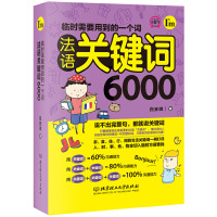 惠典正版临时需要用到的一个词 法语关键词