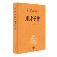 惠典正版唐才子传