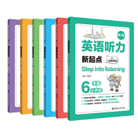 惠典正版套装6本Step into listening 小学英语听力新起点一到六年级 二维码扫听 第2