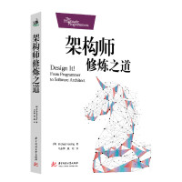惠典正版架构师修炼之道