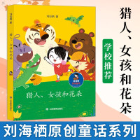 惠典正版猎人、女孩和花朵