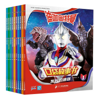 惠典正版迪迦奥特曼口袋故事书(全10册/1.发光的迪迦/2.西利赞的复活/3.看不见的墙壁/4.岩浆怪