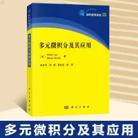 惠典正版多元微积分及其应用