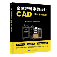 惠典正版全屋定制家具设计CAD细部节点图集