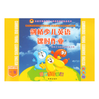 惠典正版剑桥少儿英课时作业 (一级)(彩色版)光碟版