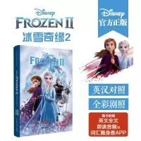 惠典正版[迪士尼大电影]双语阅读. 冰雪奇缘2 Frozen 2（赠英文音频、电子书及核心词讲解）