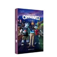 惠典正版[迪士尼大电影]双语阅读. 1/2的魔法 Onward(赠英文音频、电子书及核心词讲解)