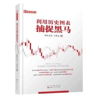 惠典正版利用历史图表捕捉黑马 股票