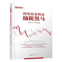 惠典正版利用历史图表捕捉黑马 股票