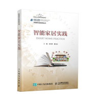 惠典正版智能家居实践 人工智能