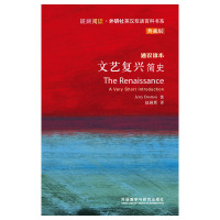 惠典正版文艺复兴简史(斑斓阅读 外研社英汉双语百科书系典藏版) 生活实用英语