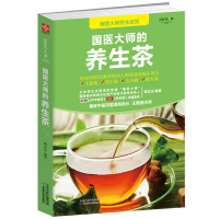 惠典正版国医大师的养生茶 对症茶饮速查手册 茶饮养生补气血美容茶对症养生茶饮速查手册茶道书籍入门到精通茶饮