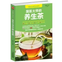 惠典正版国医大师的养生茶 对症茶饮速查手册 茶饮养生补气血美容茶对症养生茶饮速查手册茶道书籍入门到精通茶饮