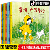 惠典正版小灯泡情绪管理绘本8册 国际获奖儿童幼儿绘本阅读2-3-4一6岁子韩国幼儿园老师推荐宝宝启蒙与性格