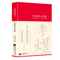 惠典正版中国诗词大家李煜诗词集 原著完整版 初高中小学生课外阅读经典名著历史人物传记诗词集鉴赏赏析国学诗词