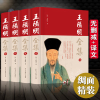 惠典正版[完整无删减]王阳明全集原著正版 心学的智慧知行合一传习录全集 传习录注疏中华书局 五百年来王阳明大