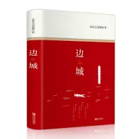 惠典正版[精装正版]边城 纪念典藏版 精选沈从文代表性的小说 中国现代文学 儿童文学 小说 散文作品书籍