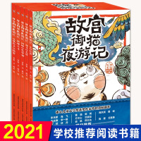 惠典正版 故宫御猫夜游记故宫里的大怪兽同作者姐妹篇精装绘本孩子的故宫神兽睡前故事书籍幼儿园大班3-4-5