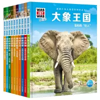 惠典正版德国少年儿童百科知识全书《什么是什么·珍藏版》第六辑(10册,引进德国知名科普品牌“WAS IST