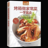 惠典正版食在好吃--烤箱做家常菜一学就会 大众厨房的烤箱家常菜食谱大全 近300道广受欢迎的经典焗烤美食菜谱