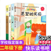 惠典正版快乐读书吧二年级下5册神笔马良七色花愿望的实现怪手杖大头儿子小头爸爸 教材指定阅读小学生课外读物书籍
