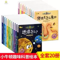 惠典正版小牛顿问号探寻全套20册小牛顿科普馆全集牛顿科学馆儿童读物小牛顿儿童百科全书 3-7-9岁小学生书籍