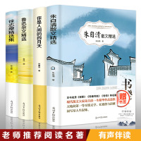惠典正版全套4册正版朱自清散文集 鲁迅杂文精选你是人间的四月天林徽因徐志摩精选集 全集 初中生 小学生 书籍