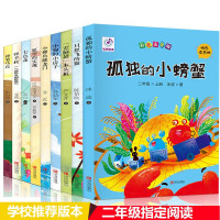 惠典正版快乐读书吧二年级上下册全套10册想飞的猫小鲤鱼跳龙门孤独的小螃蟹七色花神笔马良怪手杖小学生课外阅读