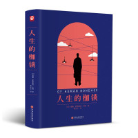 惠典正版人生的枷锁 毛姆的书 正版书原版原著 精装全译本 完整无删减 外国文学长篇小说 世界名著书籍