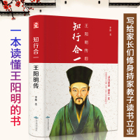 惠典正版王阳明 全传记 一本书读懂王阳明心学 书 帝王师 刘伯温 作者度阴山 中国古代哲学 书籍