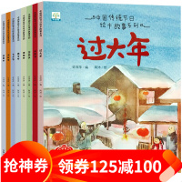 惠典正版全套8册原创手绘中国传统节日故事绘本正版书籍幼儿园阅读幼儿童绘本3-6周岁关于新年的绘本春节元宵节