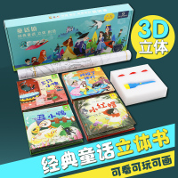 惠典正版童话镇经典童话立体绘本 4册童话立体书 10米长画卷 1个手电筒投影仪 4个故事投影 2个人物投影