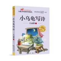 惠典正版儿童文学名家名作6-10岁小学生课外阅读书籍