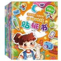 惠典正版贴纸书 3-6岁 贴画儿童 全脑训练思维游戏 幼儿园动手动脑贴贴画 益智玩具书
